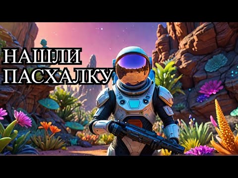 Видео: The Planet Crafter. Нашли самую секретную ПАСХАЛКУ в игре.