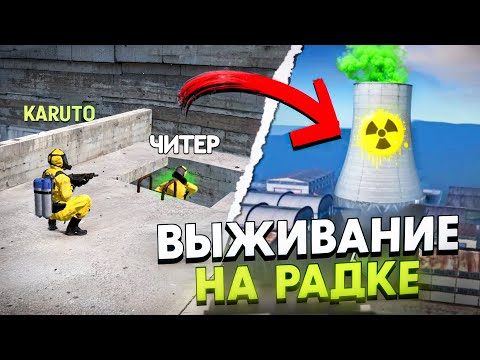 Видео: Я ЗАХВАТИЛ АЭС КОТОРУЮ ШТУРМОВАЛ ВЕСЬ СЕРВЕР в ОКСАЙД | oxide survival island
