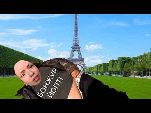 Видео: ОТОГ И РЕШКА В ПАРИЖЕ! ВЛОГ 3