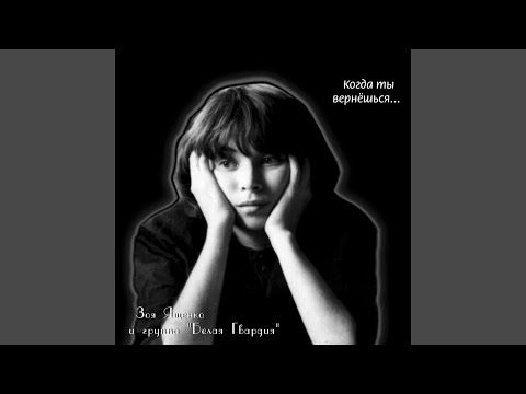 Видео: Вере Матвеевой (feat. Белая гвардия)