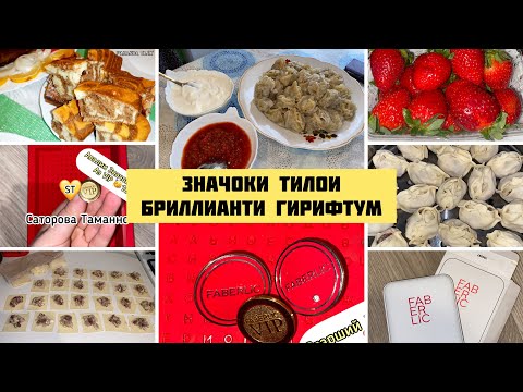 Видео: МЕДАЛИ БРИЛЛИАНТ ГИРИФТУМ😱МАНТУИ ОЧАГИ 😎ПИРОГИ ЗЕБРА