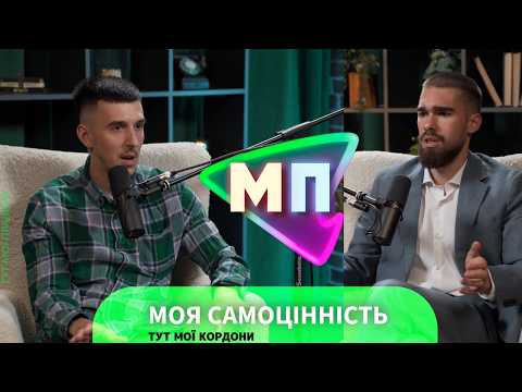 Видео: Я ОСОБИСТІСТЬ! МОЇ КОРДОНИ ЗАКОН