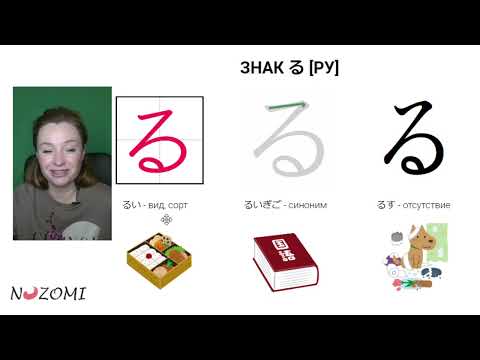 Видео: Хирагана. Урок №5: ら り る れ ろ、わ を ん