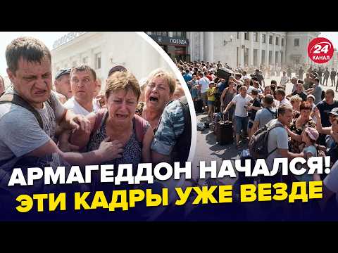 Видео: РЕЖИМ ЧП в Крыму! Вокзалы и мосты ПЕРЕПОЛНЕНЫ. ППО НЕ СПАСАЕТ: россияне БРОСАЮТ ВСЁ лишь бы УДРАТЬ