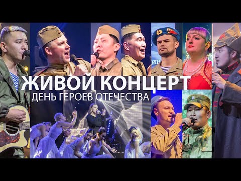Видео: Звезды Бурятии | Живой концерт
