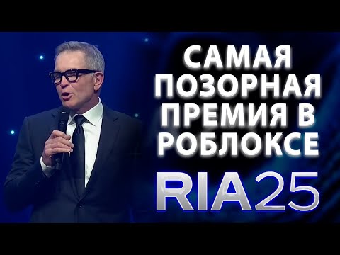 Видео: РАЗБОР ПРЕМИИ ОТ РОБЛОКСА INNOVATION AWARDS 2025 | ХУЖЕ ЧЕМ В ПРОШЛОМ ГОДУ?