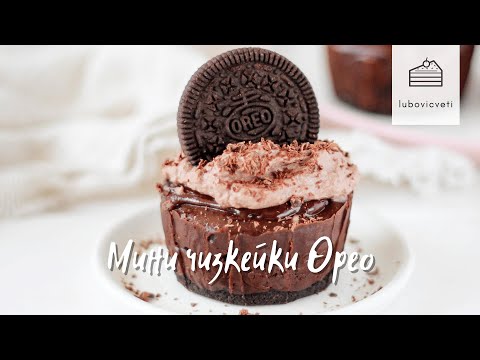 Видео: Порционные мини чизкейки Орео