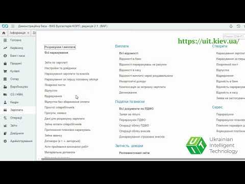 Видео: Порівняння BAS Бухгалтерія КОРП та BAS Бухгалтерія ПРОФ