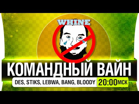 Видео: "Командный вайн" без рук - DeS, Stiks, LeBwa, Bang, Bloody [20-00мск]