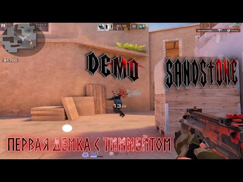 Видео: ДЕМКИ В НАПАХ / ПЕРВАЯ ДЕМКА ПО СВЯЗИ С ТИММЕЙТОМ / STANDOFF 2