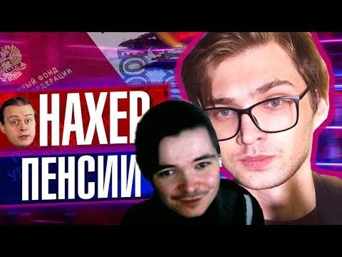 Видео: Маргинал смотрит "ГЛУПЫЙ ОБСОС СОКОЛОВСКИЙ ХОЧЕТ ОТМЕНИТЬ ПЕНСИИ" (Инквизитор Махоун)