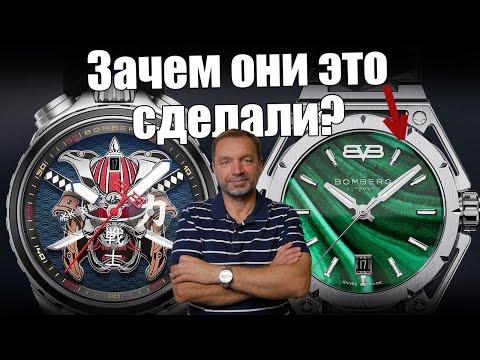 Видео: Часы Bomberg Edge: и это Швейцария?..