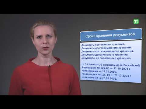 Видео: Архивное дело