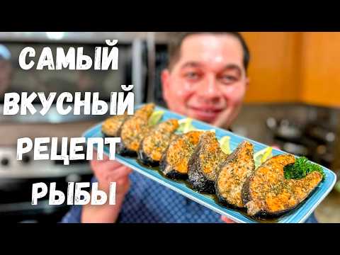 Видео: Как очень Вкусно и Просто приготовить рыбу в духовке. Вкуснейшая красная рыба на праздничный стол!!