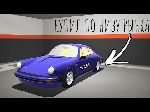 Видео: Купил ПОРШ! Сколько стоит ремонт? Поехал на гонку! Ретро гараж!