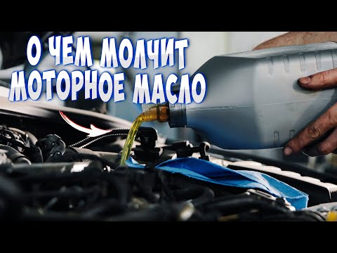 Видео: Как понять, какое масло подходит именно вашему автомобилю? Все про масло. Часть 1