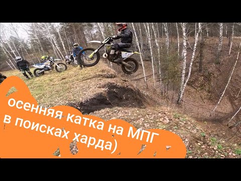 Видео: 25.10.2025 МПГ После дожей. 