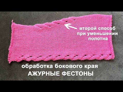 Видео: Ажурный боковой край || Вязание на машине