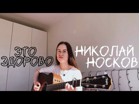 Видео: Николай Носков - Это здорово