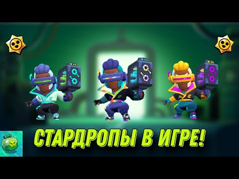 Видео: ОБНОВА УЖЕ В ИГРЕ! СТАРДРОПЫ, НОВЫЙ СЕЗОН, НОВЫЕ СКИНЫ! | Lemon Box