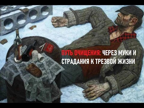 Видео: ХУЖЕ, ЧЕМ ЛЮБАЯ ПЫТКА, Постабстинентный синдром (ПАС) .