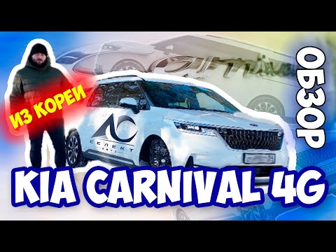 Видео: Корейский Kia Carnival - так ли хорош? Моё мнение. Обзор дилетанта.