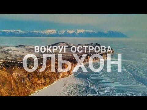 Видео: Зимний Байкал| Вокруг Ольхона на двух снегоходах| Стелс Stels капитан 150 Long| Ирбис Irbis