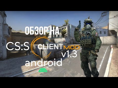 Видео: Обзор на CS:S Clientmod Android (Update 1.3) • (Чек описание)