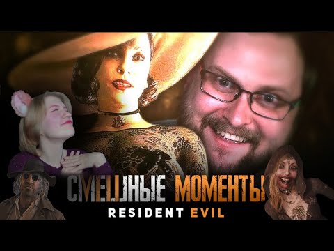 Видео: Реакция на 💫ЕЩЁ СМЕШНЫЕ МОМЕНТЫ С КУПЛИНОВЫМ ► Resident Evil 8: Village💫 #kuplinov #residentevil