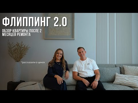 Видео: История одной квартиры: 2 месяца, которые всё изменили