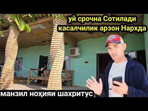Видео: УҒЛИМ КАСАЛ СРОЧНО 3 ХОНАЛИ УЙ 4 СУТУҚ ЕР СОТИЛАДИ ШАХРИТУСДА 18 10 2025 