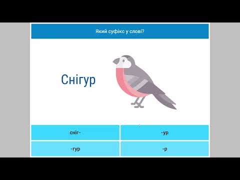 Видео: Знайомство із суфіксом, 3-й клас