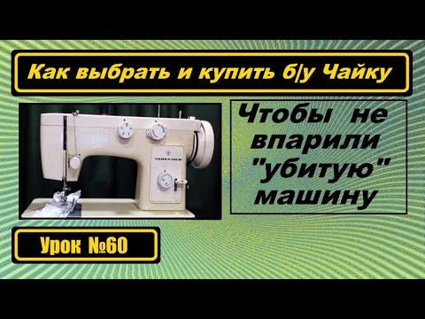 Видео: Как правильно выбрать и купить б/у Чайку