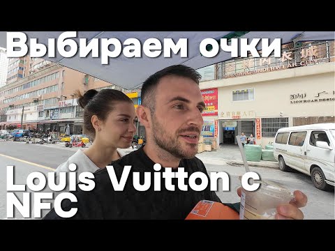 Видео: Выбираем очки, точные копии Louis Vuitton
