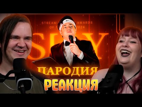 Видео: ПАРОДИЯ на SLAY 2024 (слей) | РЕАКЦИЯ НА @CHENSKY |