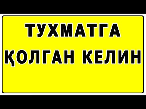Видео: Тухматга қолган келин | Tuxmatga qolgan kelin
