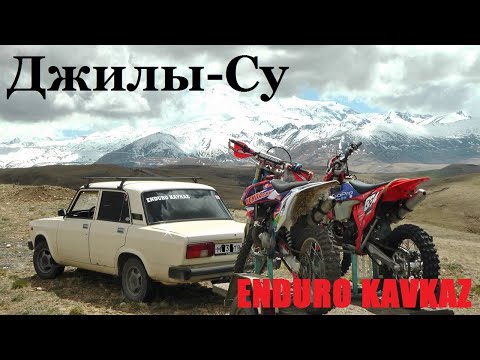 Видео: Джилы-су. Прохват на мото высоко в горах.