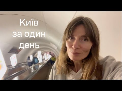 Видео: Сніданок у Мисткині 🍮 Тканини та Фурнітура для Шиття 🧵 Осінь 🍁 ВЛОГ з Києва на швидкості 💨