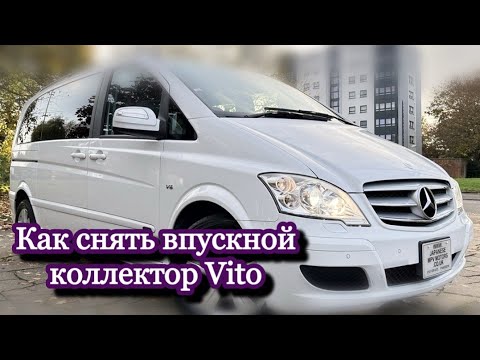 Видео: Снять впускной коллектор Мерседес Viano 2012г двс ОМ651