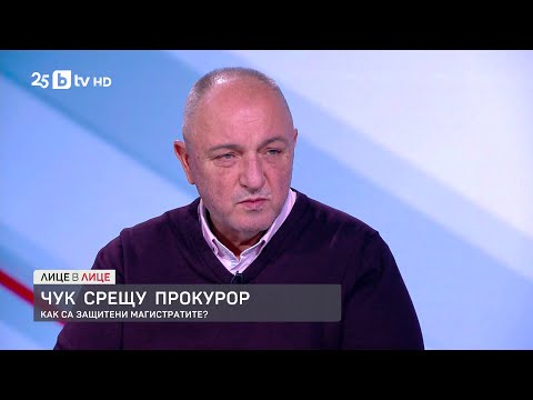 Видео: Как са защитени магистратите?