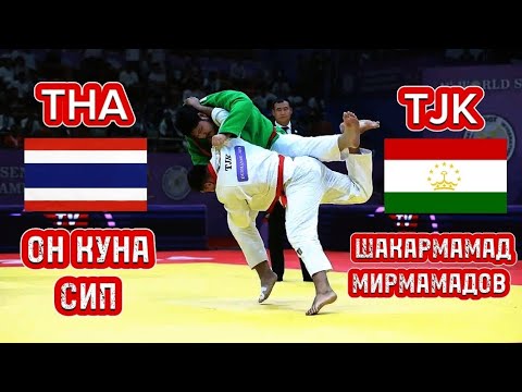 Видео: Шакармамад Мирмамадов бо Он Куна Сип дар даври 1/4 финали Чемпионати ҷаҳон оид ба Гӯштингирӣ!