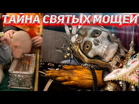 Видео: Восковые куклы вместо святых мощей!