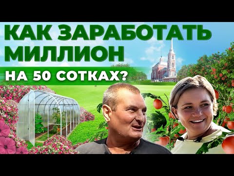 Видео: Теплица на МИЛЛИОН! | Как заработать на тепличном Бизнесе | Успешное Фермерство | Андрей Даниленко