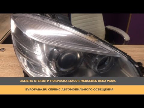 Видео: ЗАМЕНА СТЕКЛА И ПОКРАСКА МАСОК  MERCEDES-BENZ W204