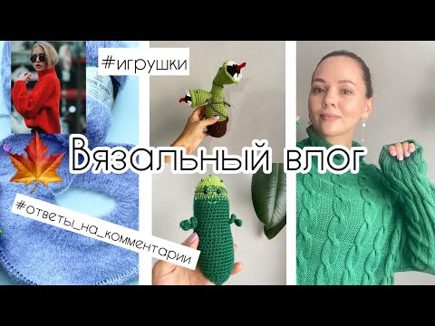 Видео: Вышел спор🙌 Вяжу игрушки | Отвечаю на комментарии по РУКАВАМ