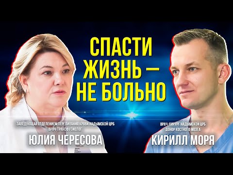 Видео: Как стать донором костного мозга и почему это важно