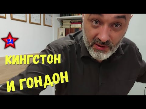 Видео: 📍 Кингстон и гондон. Акулы из стали / Читает Эдуард Овечкин