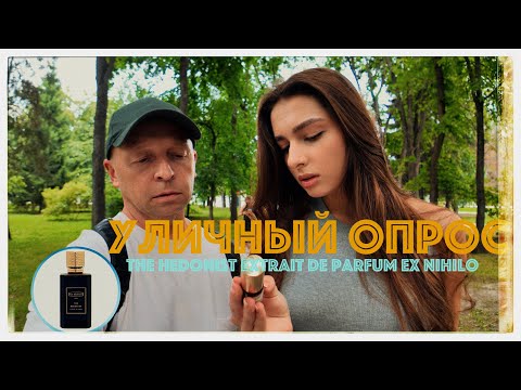 Видео: НУЖЕН ЛИ ОН ЗА 40000 РУБЛЕЙ? The Hedonist Extrait de Parfum Ex Nihilo