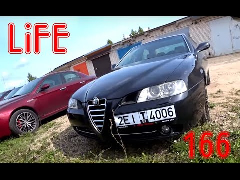 Видео: Продажа  Alfa Romeo 166. LiFE