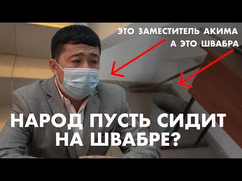 Видео: Швабра для нервного ЗамАкима